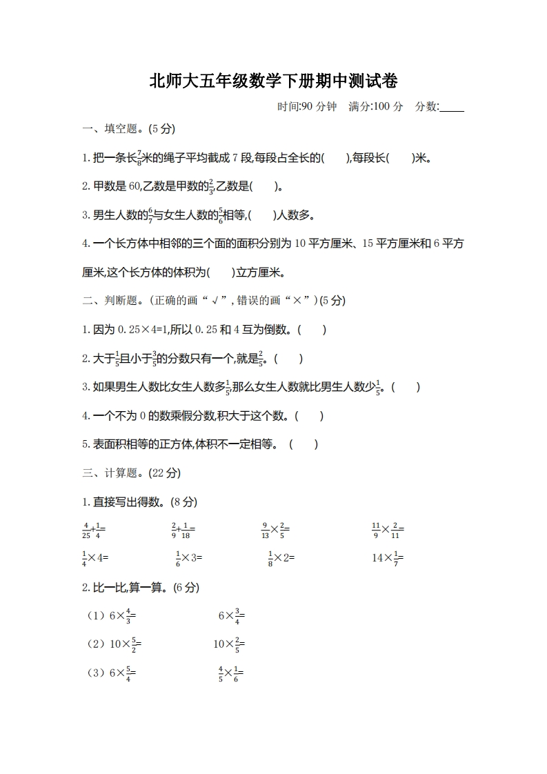 五（下）北师大数学期中测试卷.4