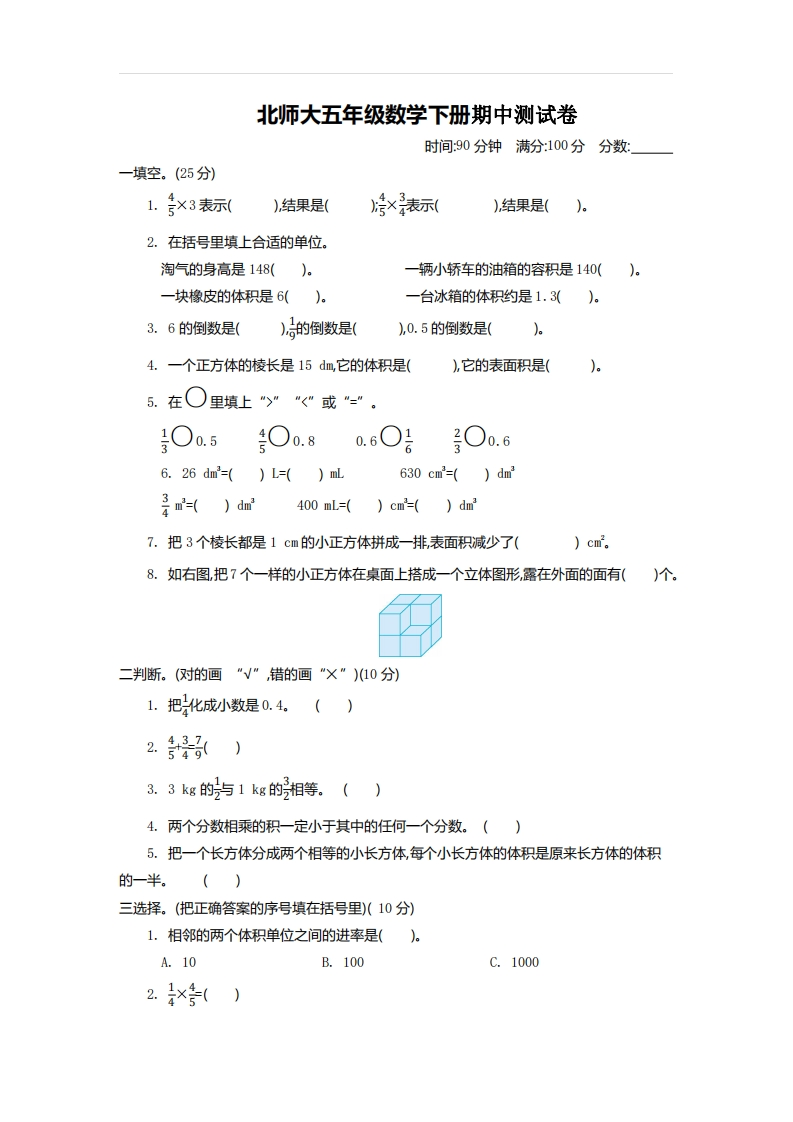 五（下）北师大数学期中测试卷.5