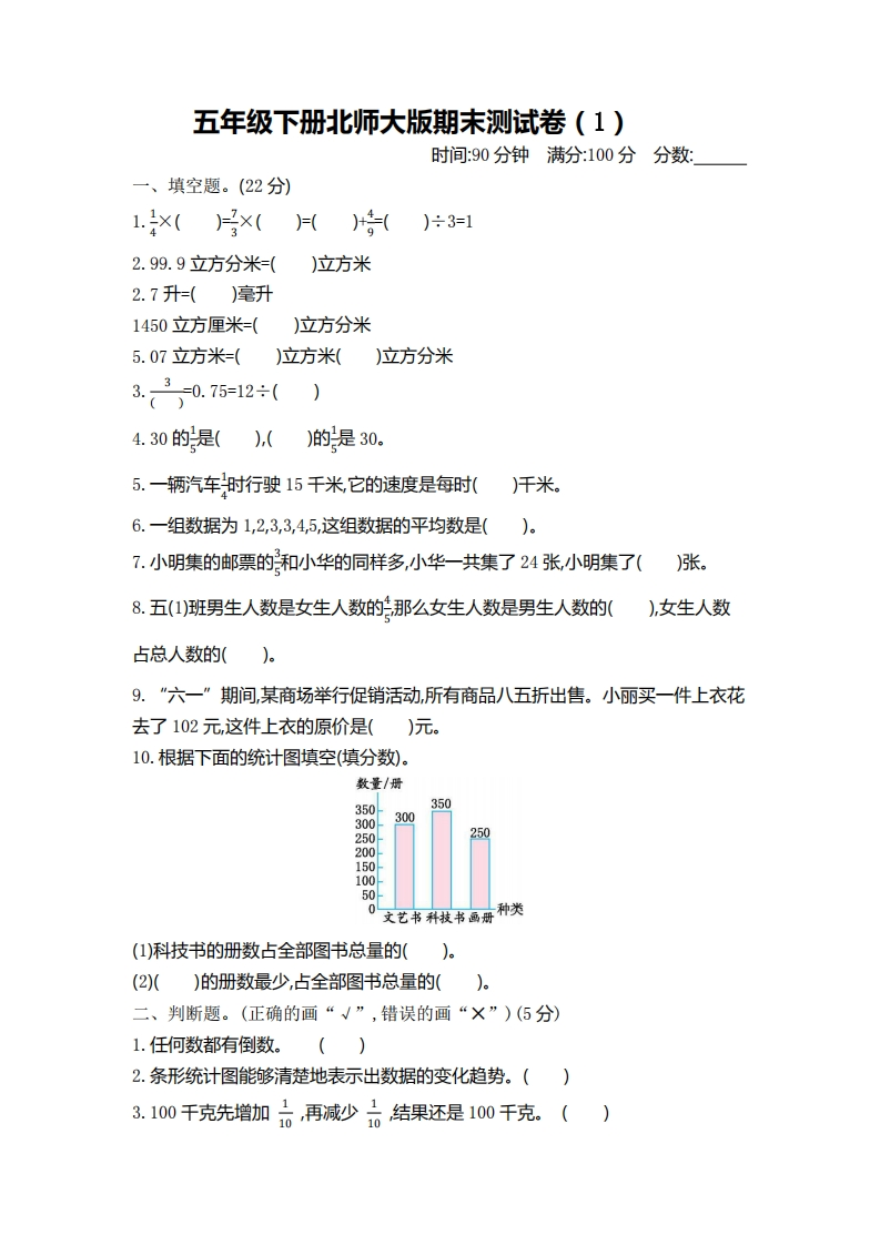 五（下）北师大数学期末测试卷.1