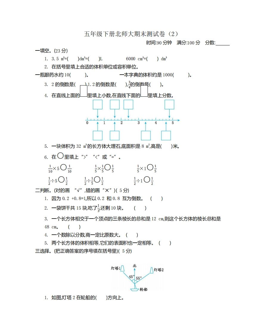 五（下）北师大数学期末测试卷.2