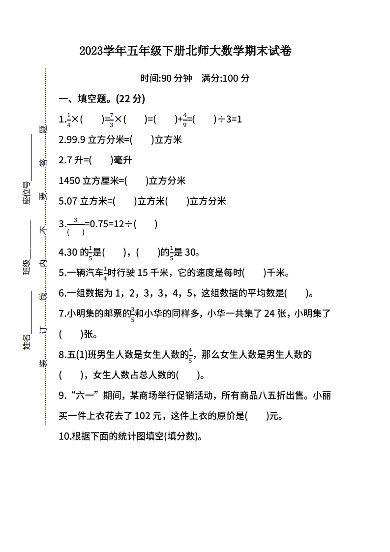 五（下）北师大数学期末测试卷.3
