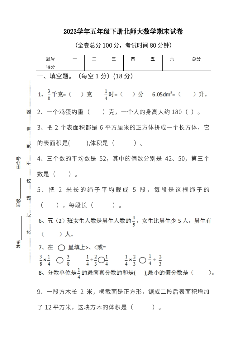 五（下）北师大数学期末测试卷.4