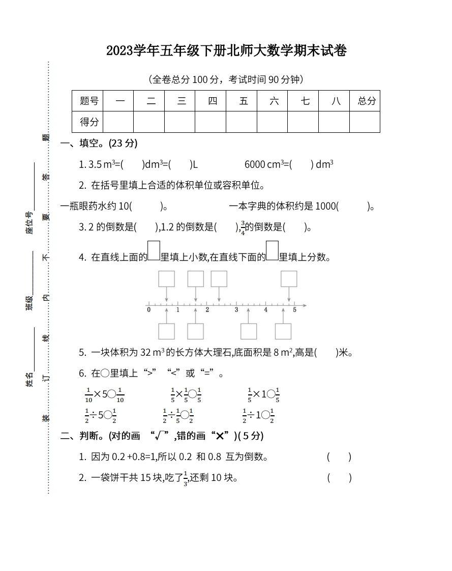 五（下）北师大数学期末测试卷.6