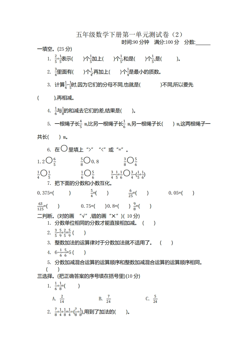 五（下）北师大数学第一单元检测.2