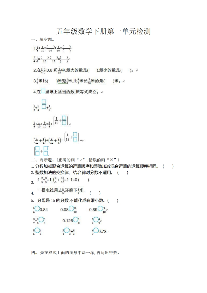 五（下）北师大数学第一单元检测卷.1