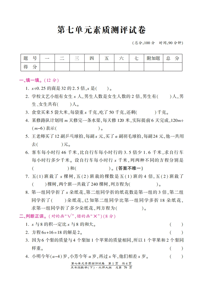 五（下）北师大数学第七单元测试卷.1