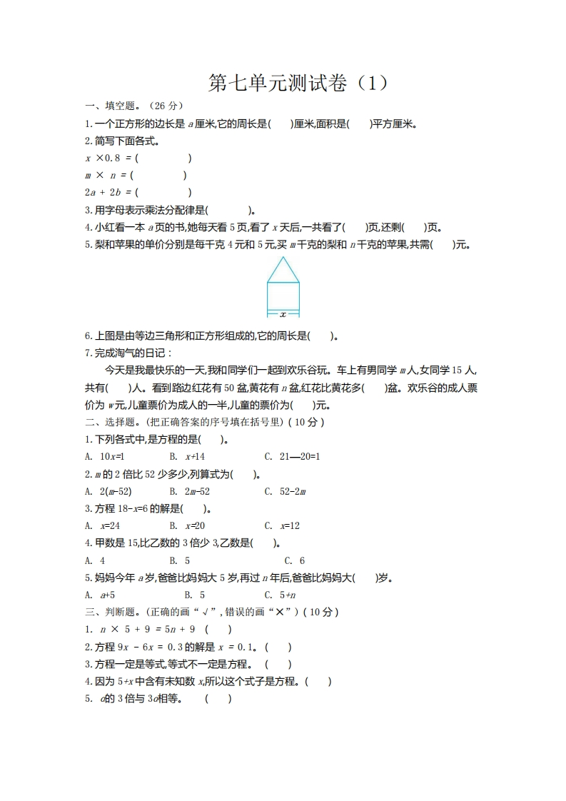 五（下）北师大数学第七单元测试卷.2