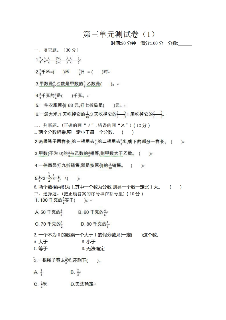 五（下）北师大数学第三单元测试.1