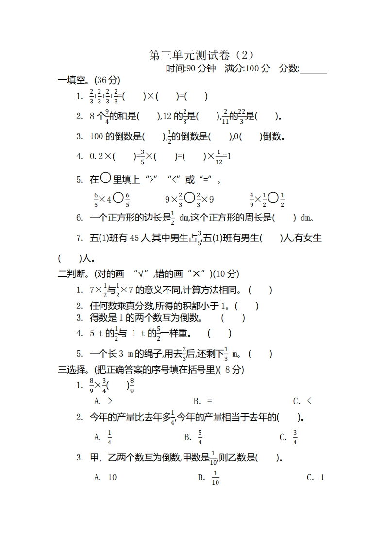 五（下）北师大数学第三单元测试.2