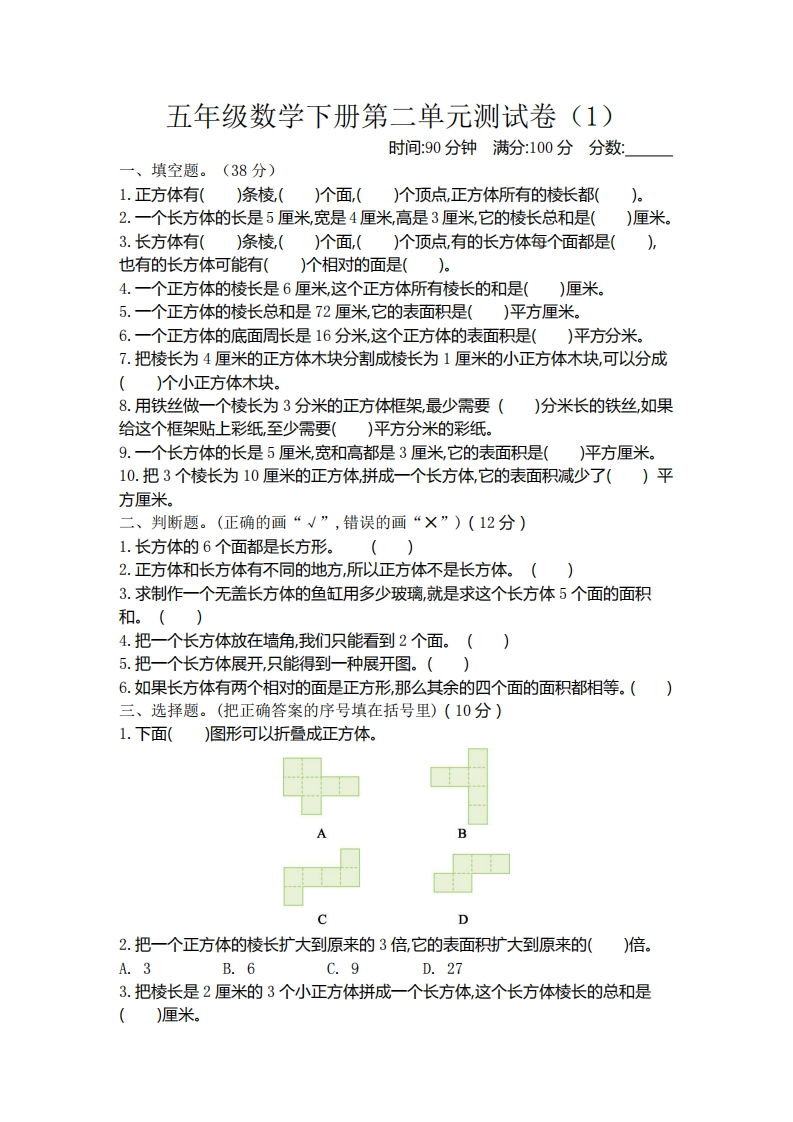 五（下）北师大数学第二单元检测.1