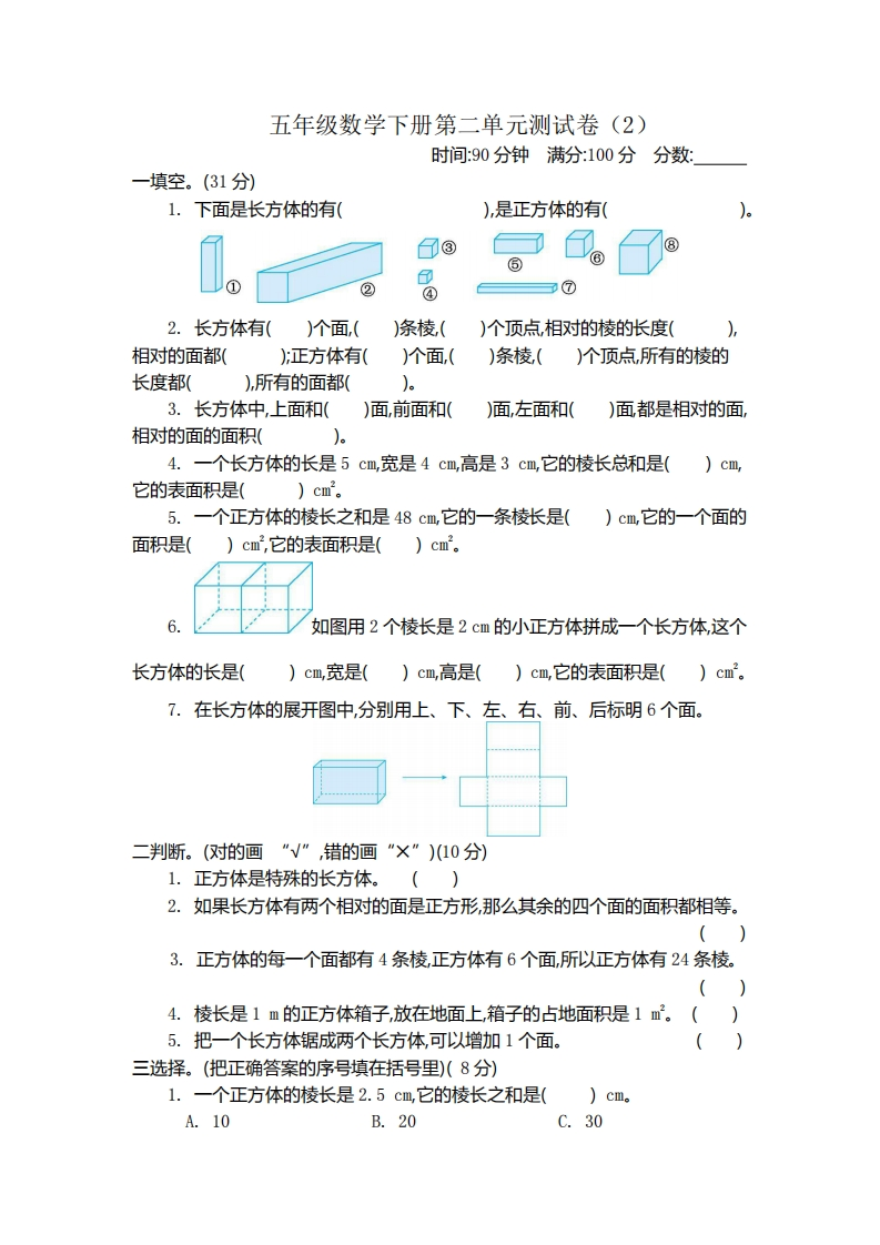 五（下）北师大数学第二单元检测.2
