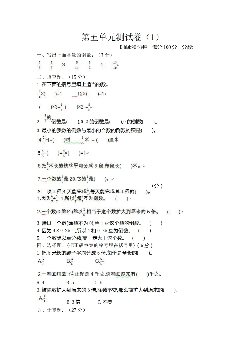五（下）北师大数学第五单元测试卷.1