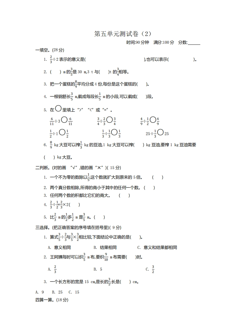 五（下）北师大数学第五单元测试卷.2