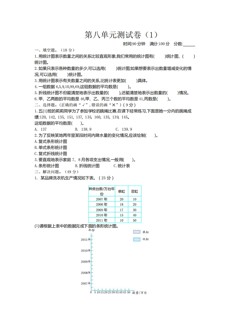 五（下）北师大数学第八单元检测卷.1