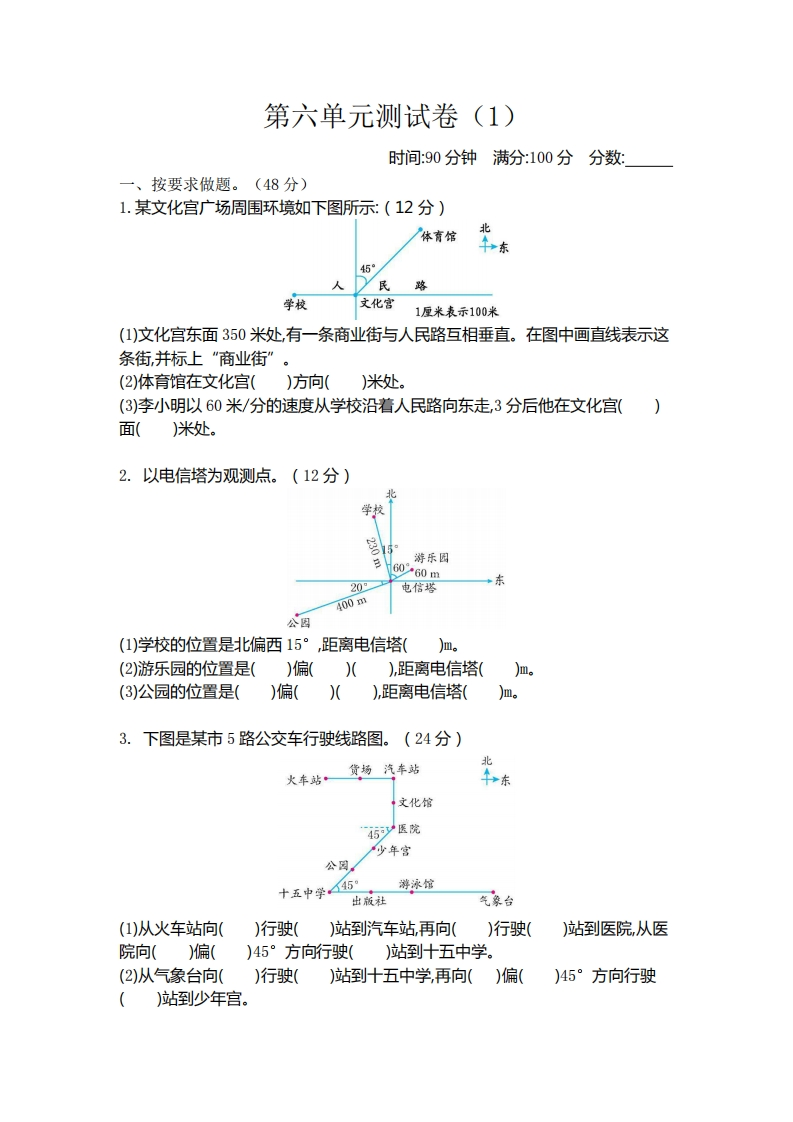 五（下）北师大数学第六单元测试卷.1