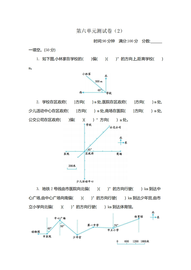 五（下）北师大数学第六单元测试卷.2