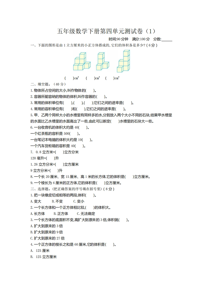五（下）北师大数学第四单元测试卷.1