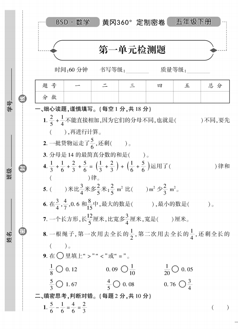 五（下）北师大数学黄冈密卷（单元专项期中期末）无答案