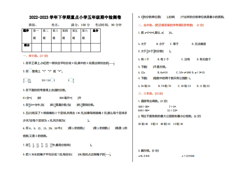 五（下）苏教版数学期中真题卷.1