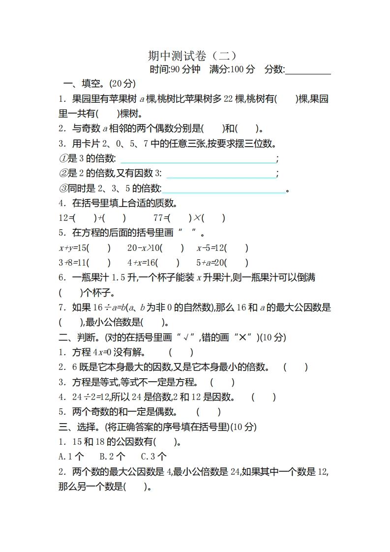 五（下）苏教版数学期中真题卷.2
