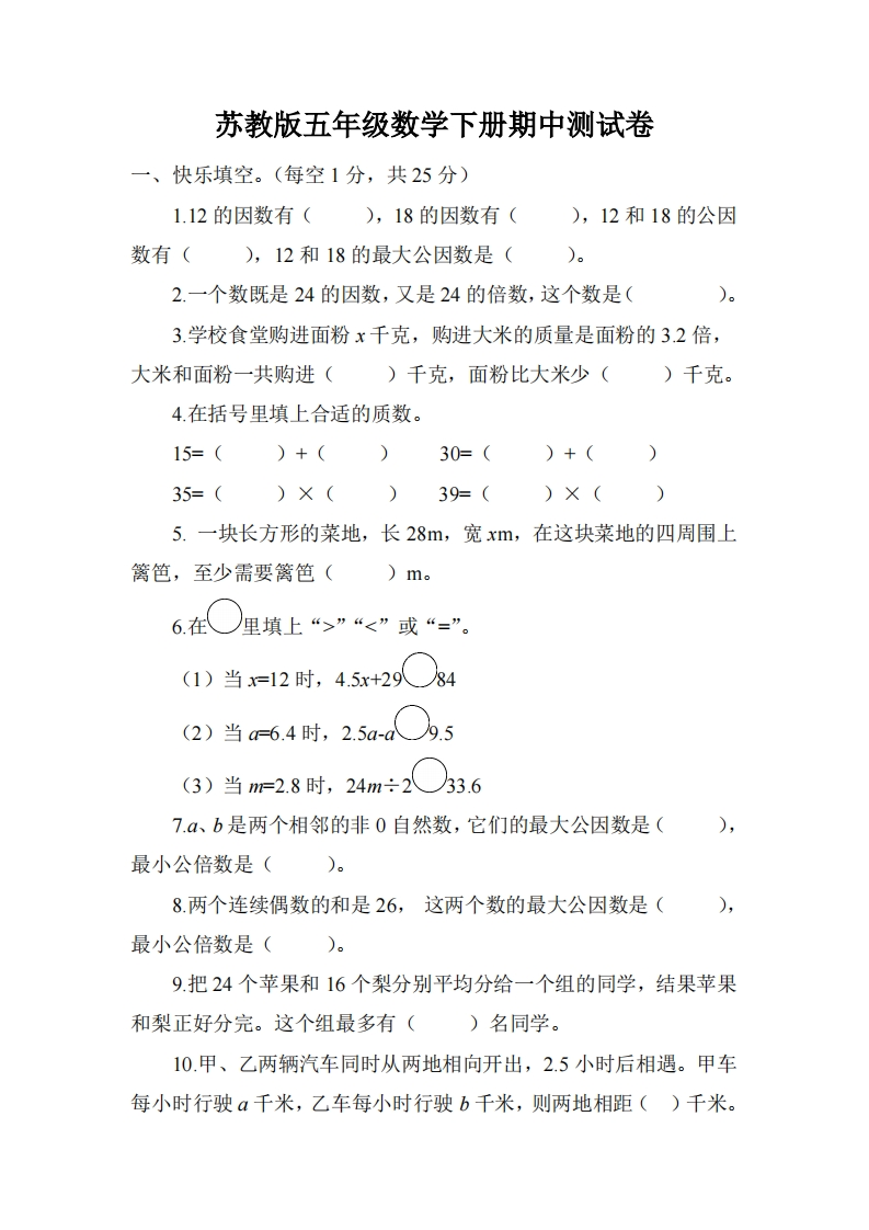 五（下）苏教版数学期中真题卷.3