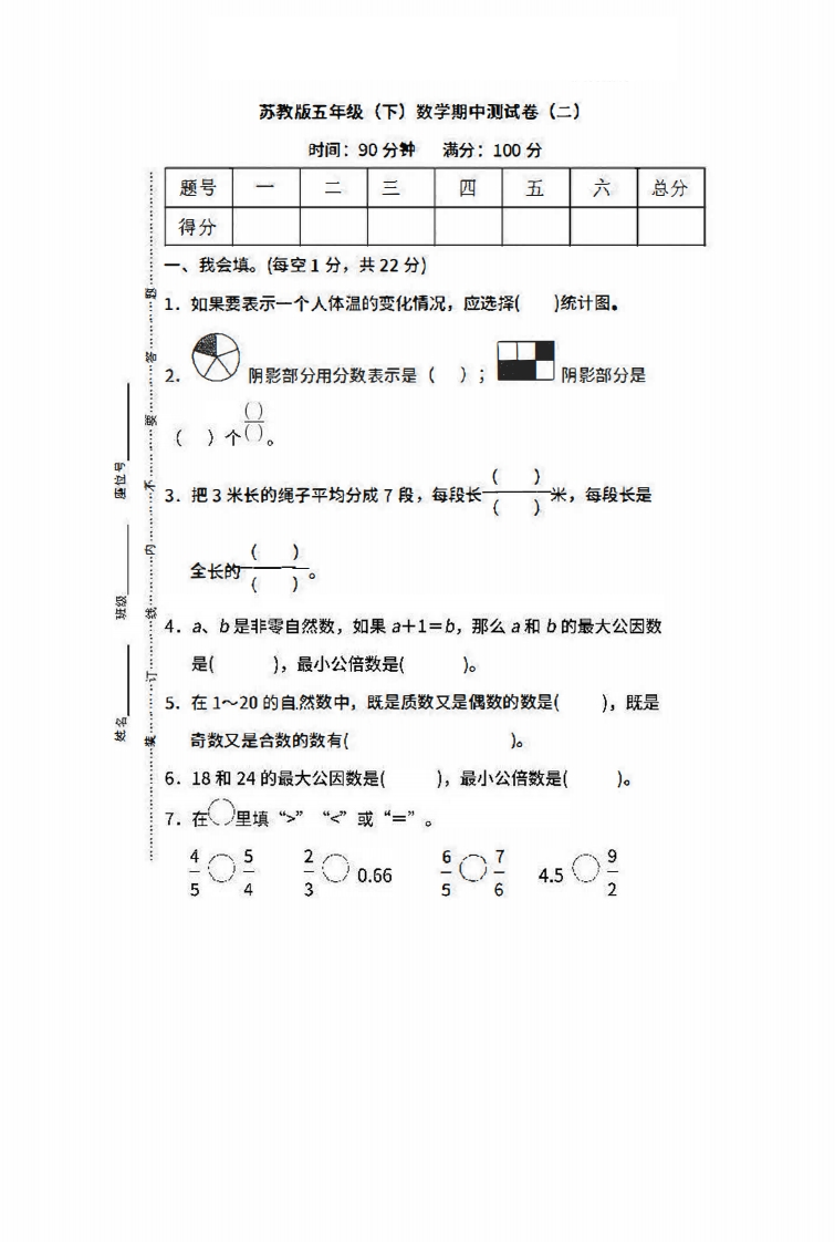 五（下）苏教版数学期中真题卷.5