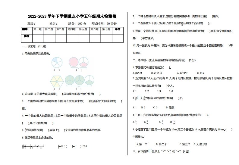 五（下）苏教版数学期末测试卷.1