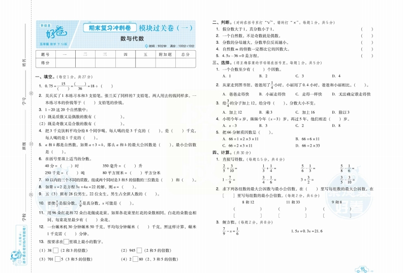 五（下）苏教版数学期末精品试卷6套