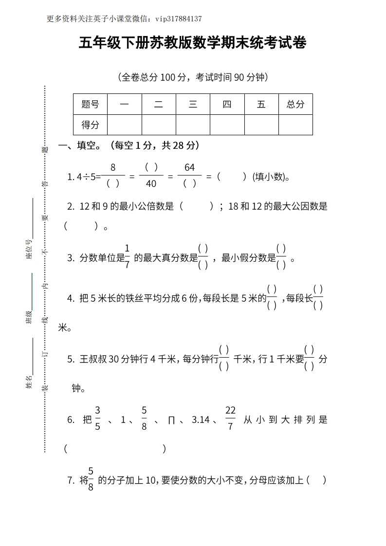 五（下）苏教版数学期末统考试卷
