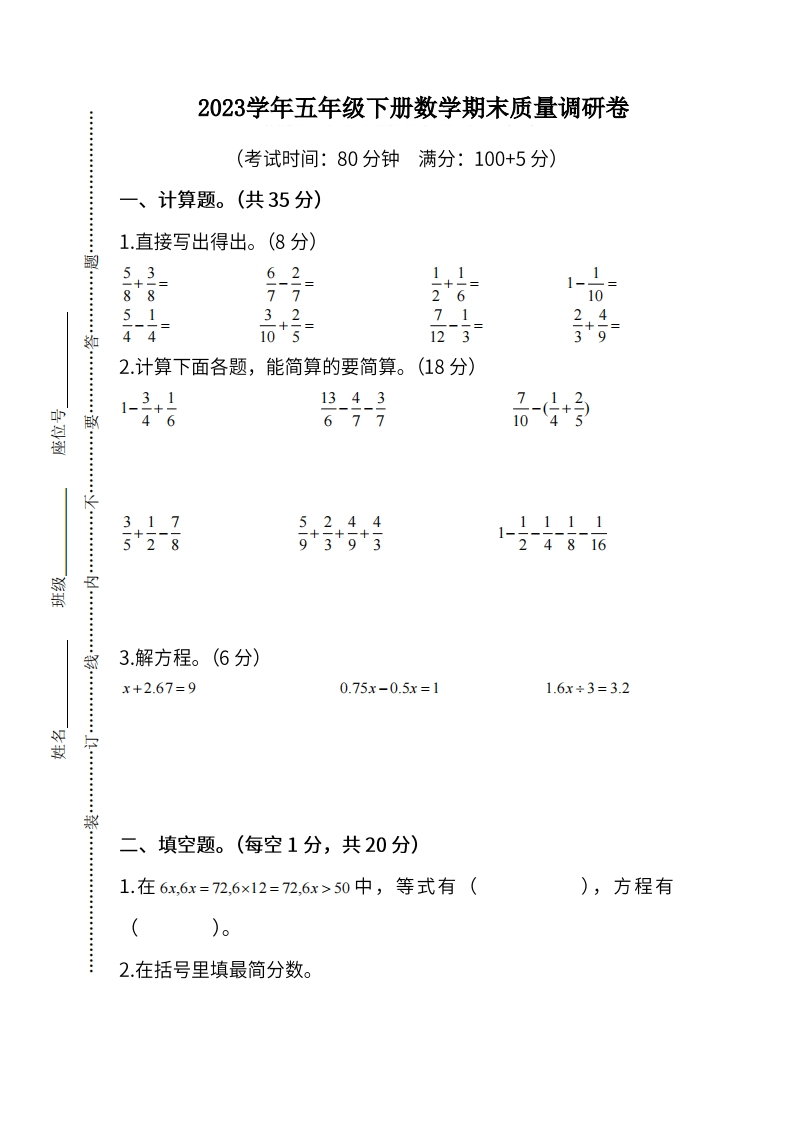 五（下）苏教版数学期末质量调研卷