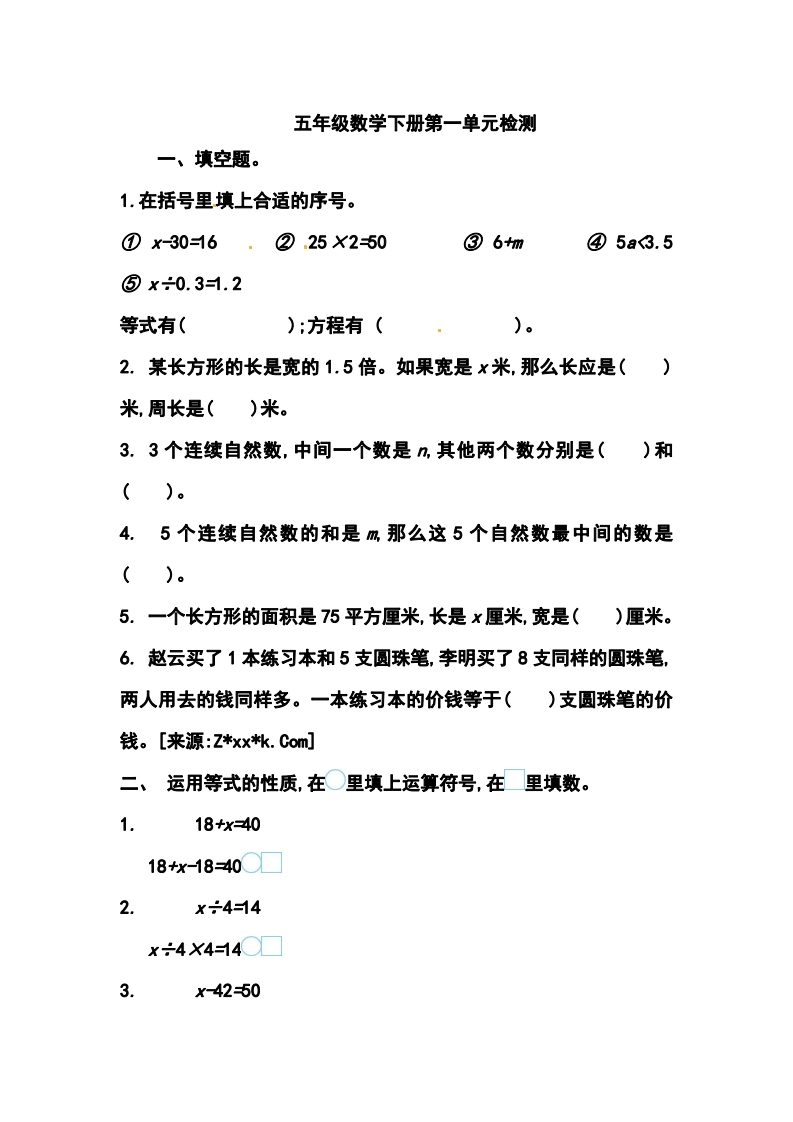 五（下）苏教版数学第一单元检测卷.1