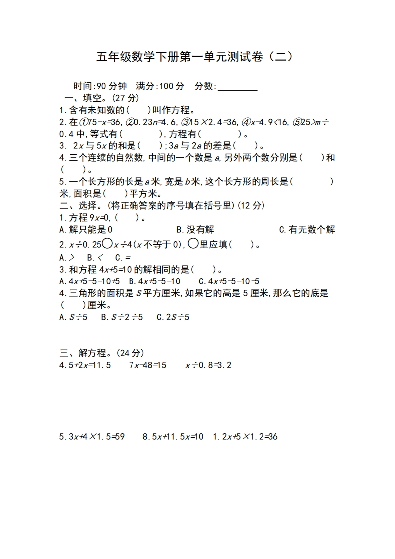 五（下）苏教版数学第一单元检测卷.2