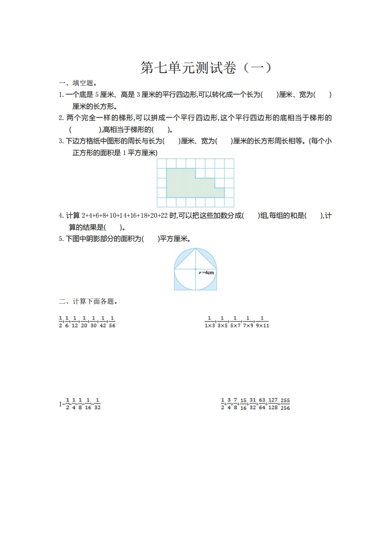 五（下）苏教版数学第七单元测试卷.1