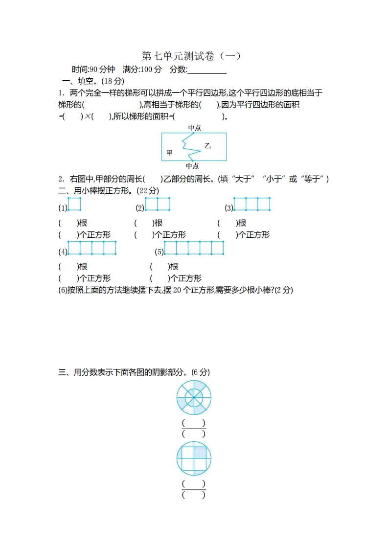 五（下）苏教版数学第七单元测试卷.2