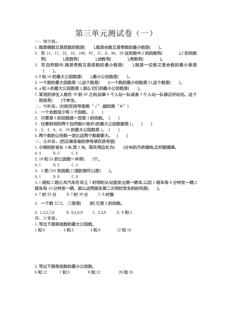 五（下）苏教版数学第三单元测试卷.1
