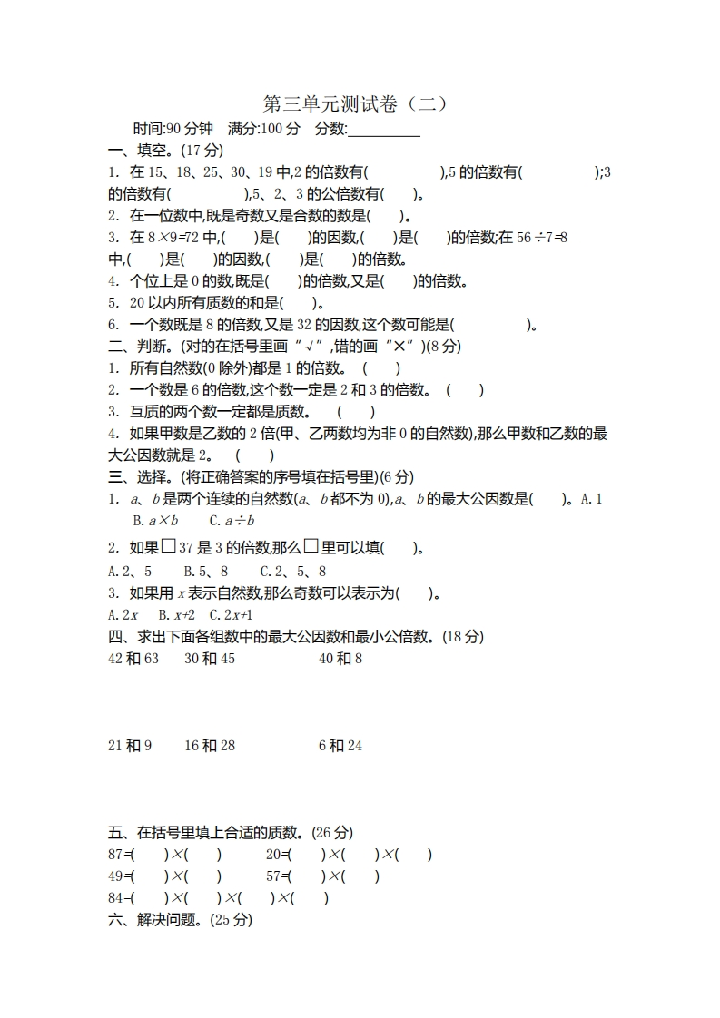 五（下）苏教版数学第三单元测试卷.2