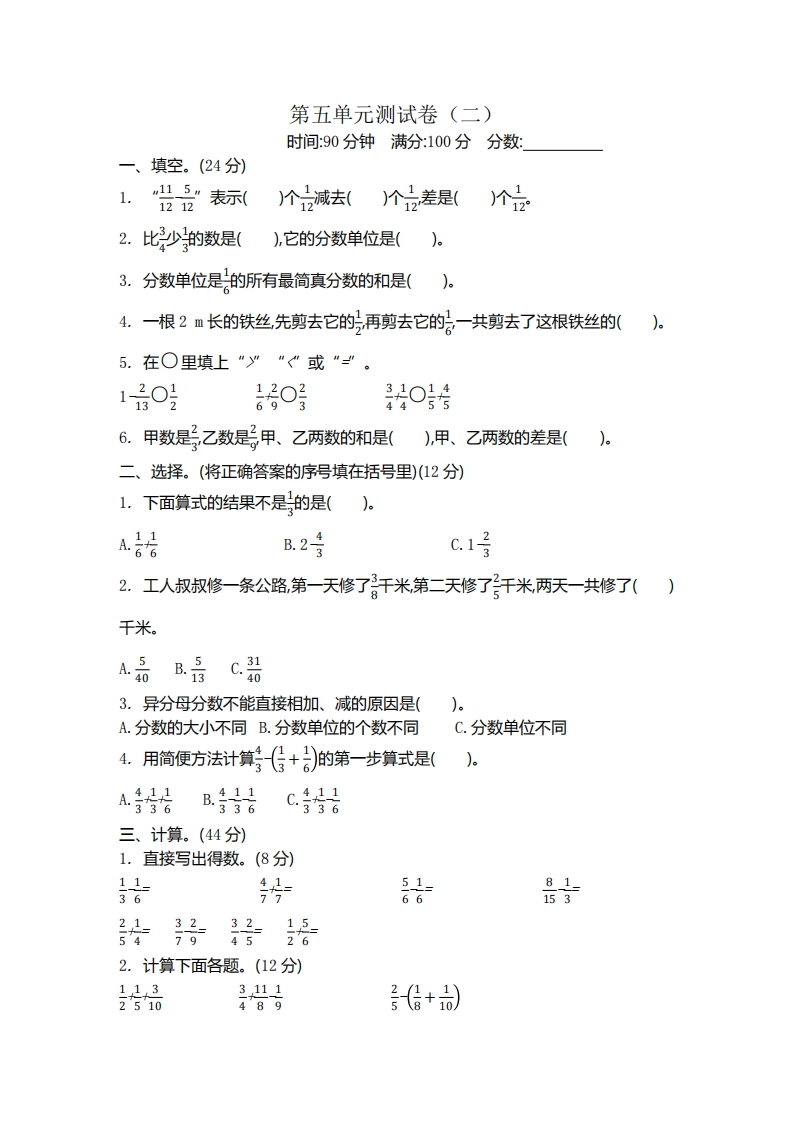 五（下）苏教版数学第五单元测试卷.1