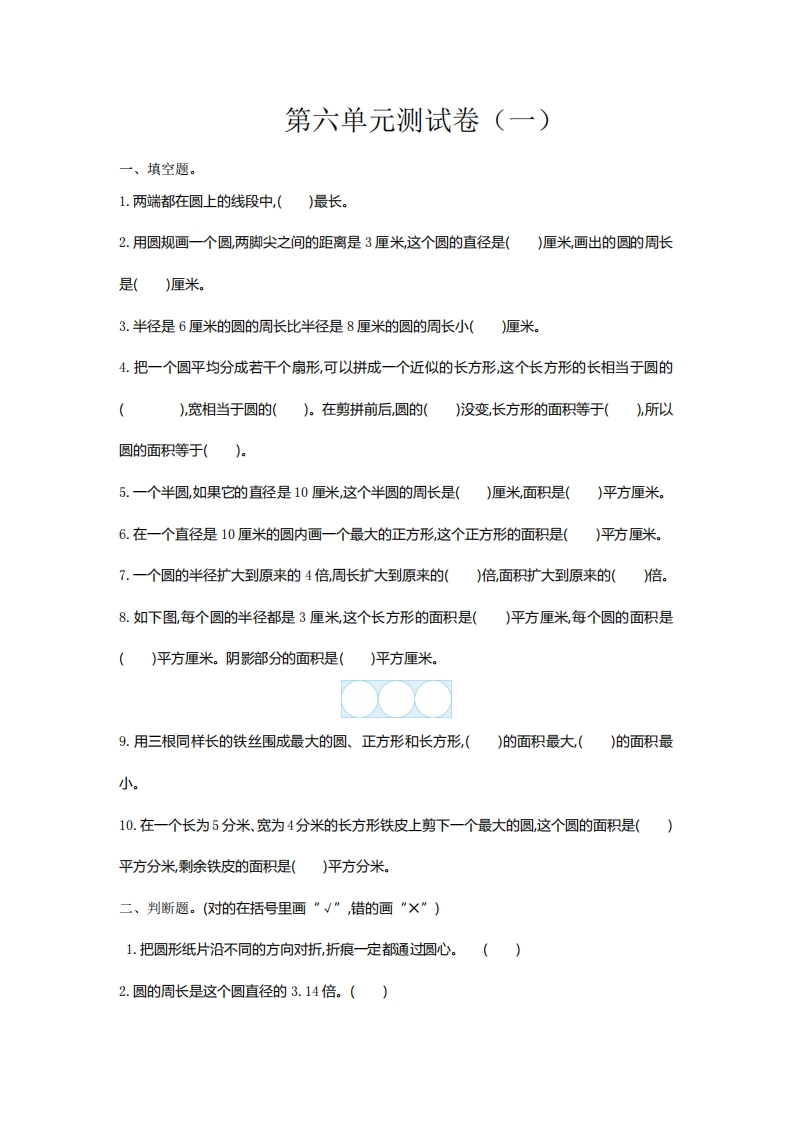 五（下）苏教版数学第六单元测试卷.1
