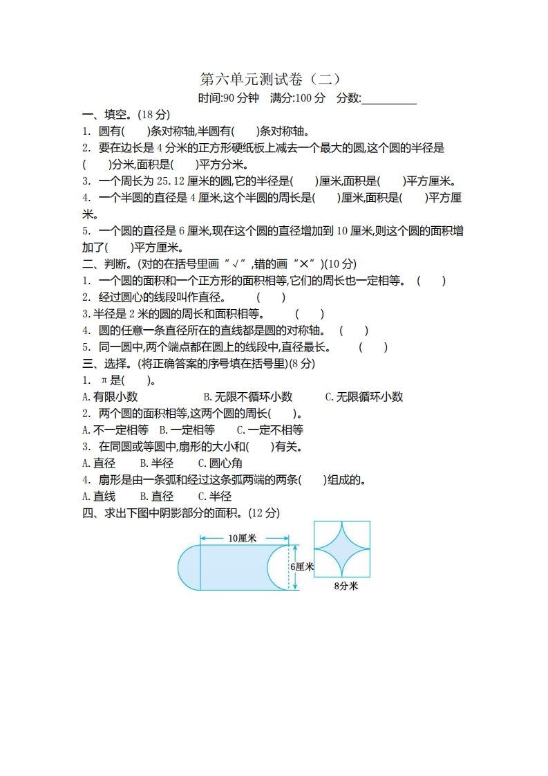 五（下）苏教版数学第六单元测试卷.2