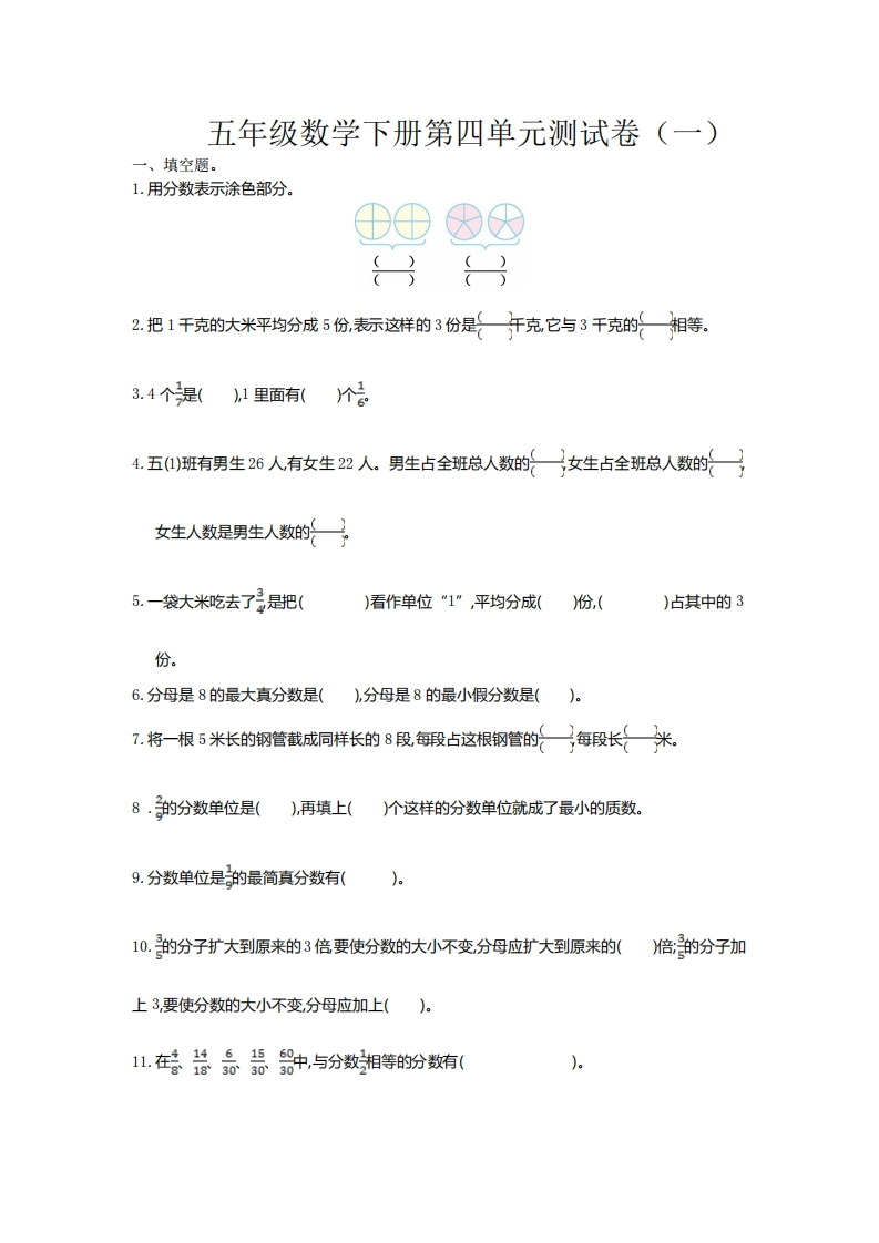 五（下）苏教版数学第四单元测试卷.1