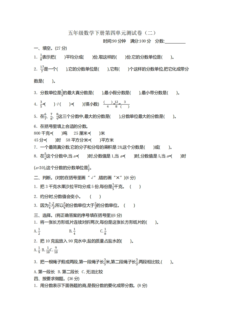 五（下）苏教版数学第四单元测试卷.2