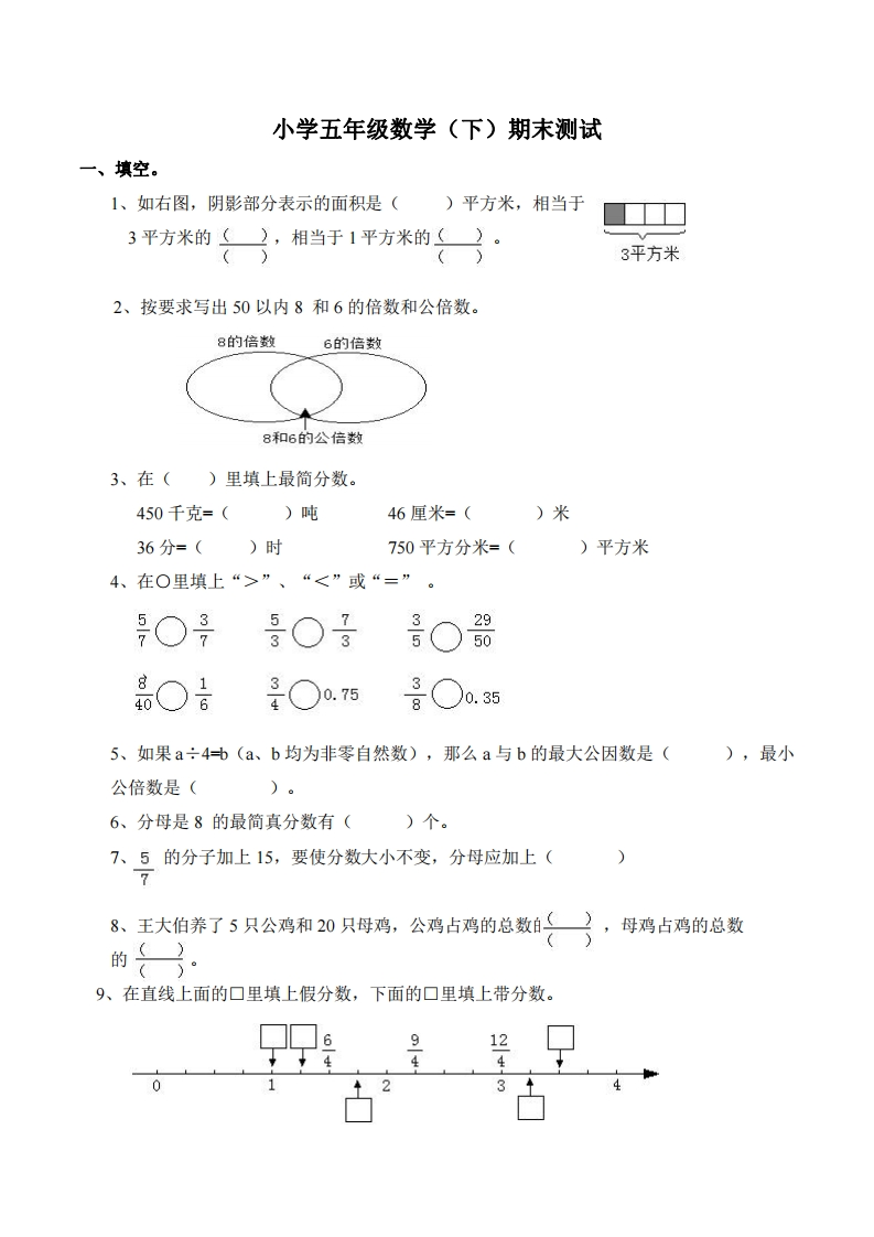 五（下）西师版数学名校期末卷.3