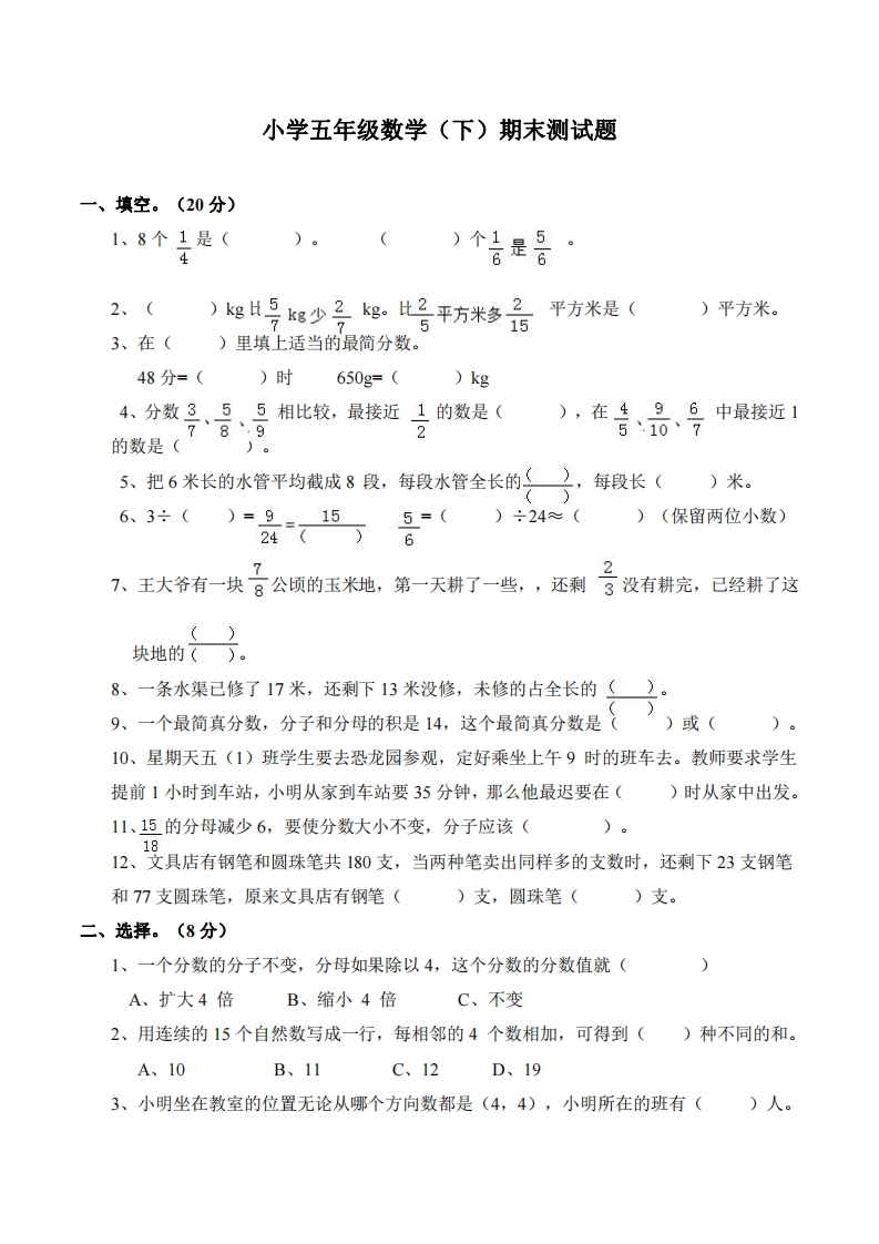 五（下）西师版数学名校期末卷.4