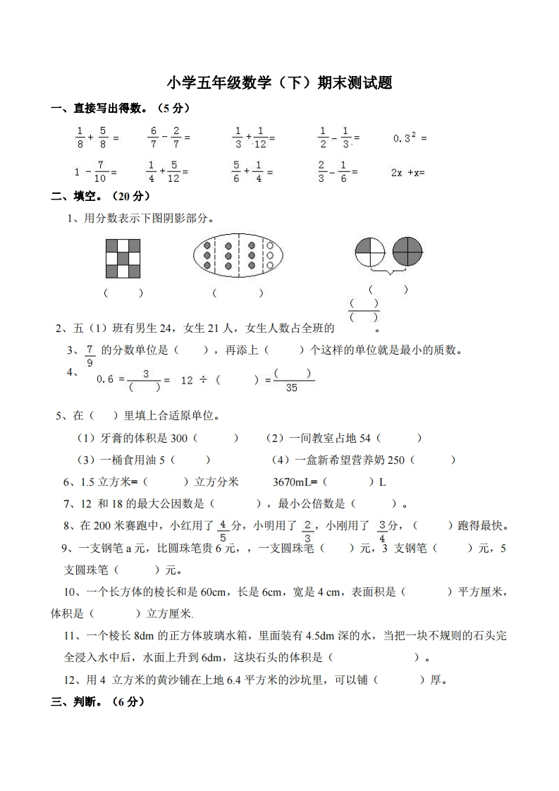 五（下）西师版数学名校期末卷.5