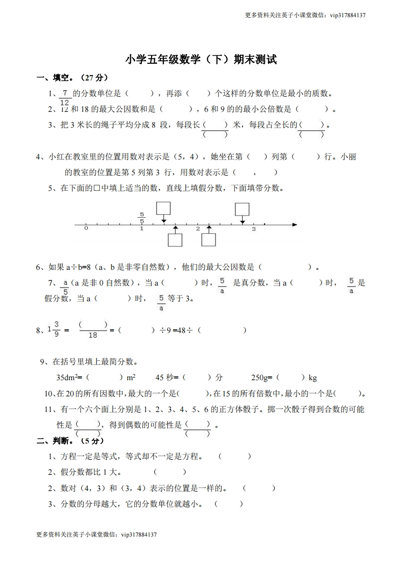 五（下）西师版数学名校期末卷.6