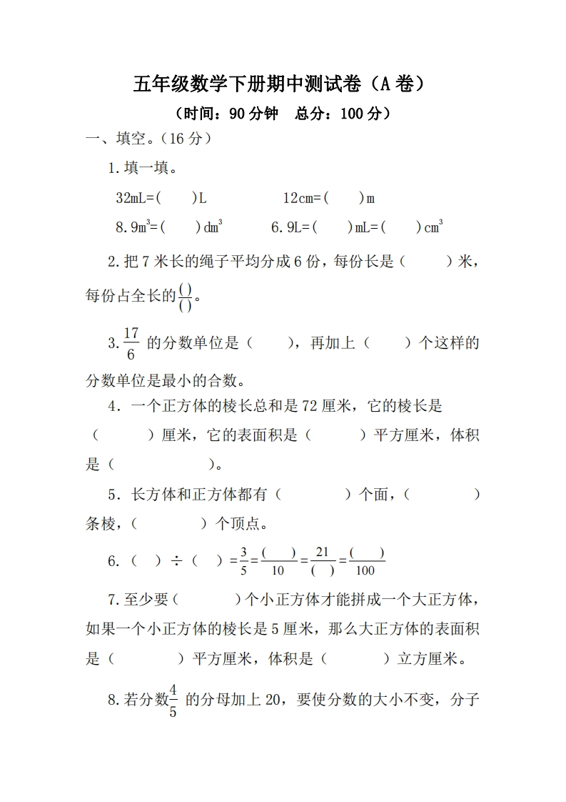 五（下）西师版数学期中测试卷.1