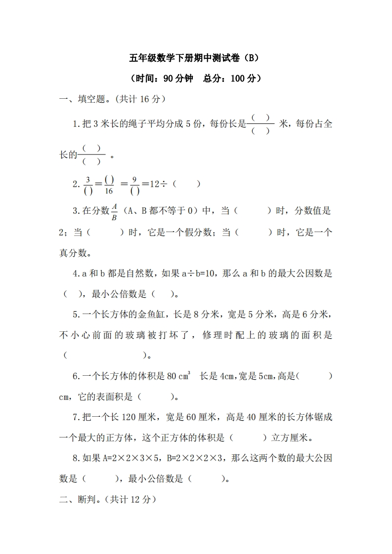 五（下）西师版数学期中测试卷.2