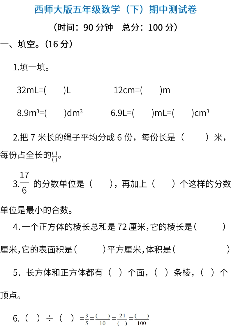 五（下）西师版数学期中测试卷.3