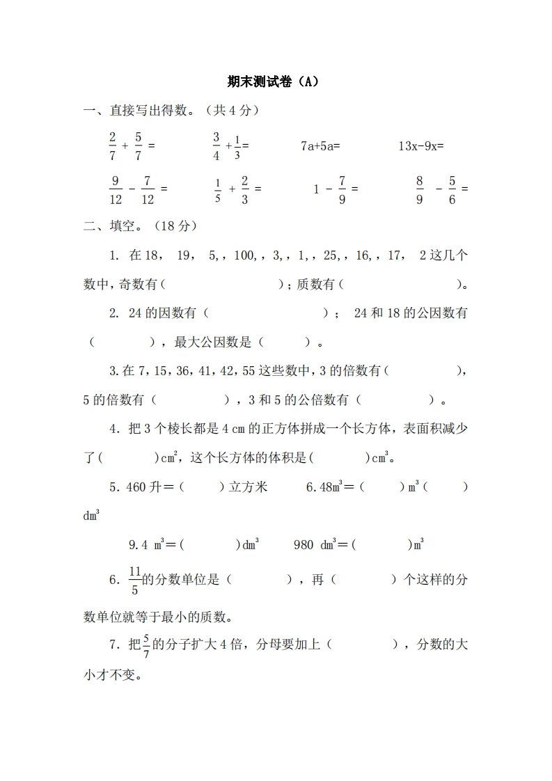 五（下）西师版数学期末测试卷.1