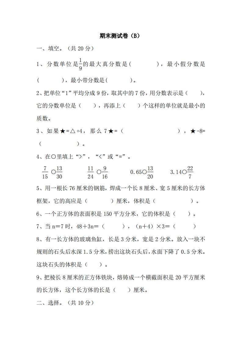 五（下）西师版数学期末测试卷.2
